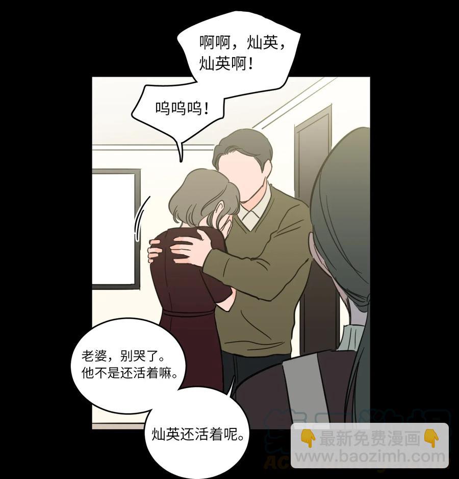 37 像蟒蛇一样的灿英-第38话