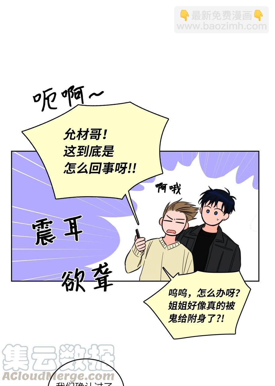 45 仙女girls的真身-第46话