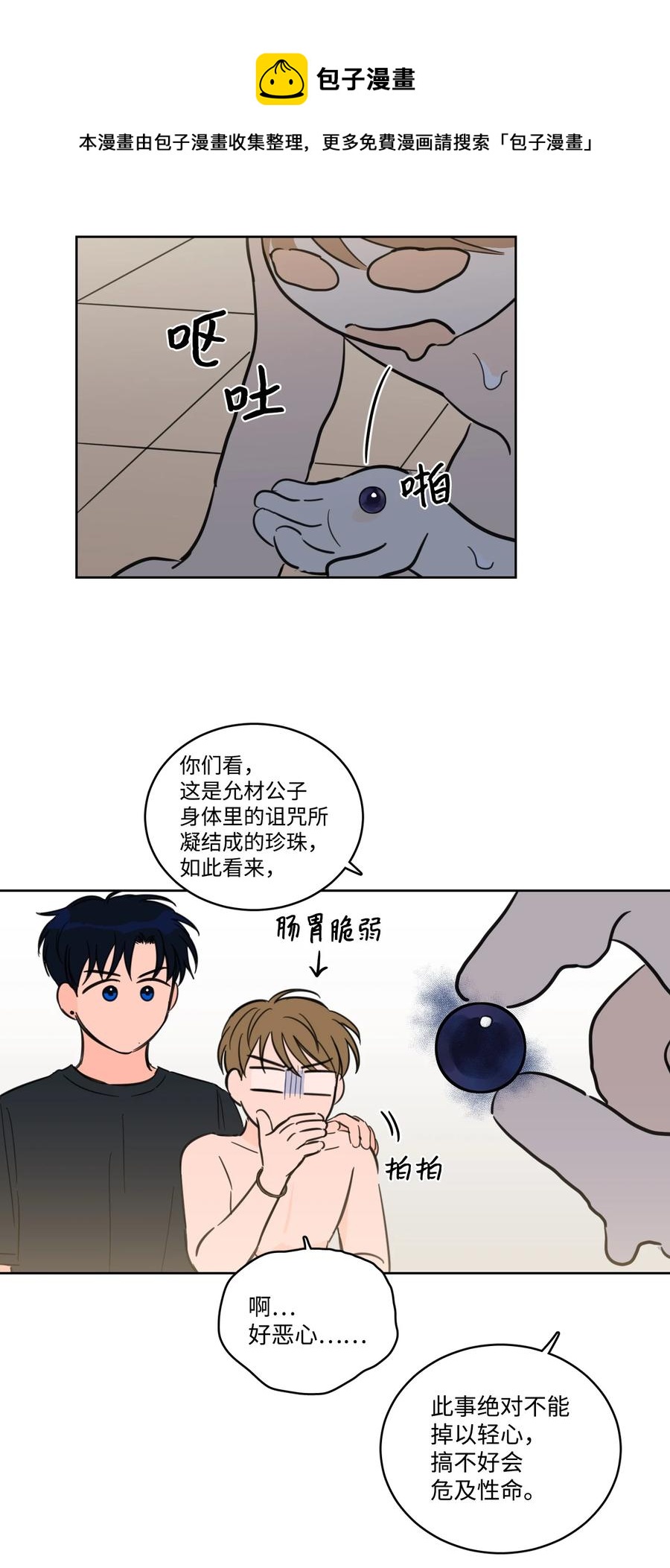 55 你后悔吗-第56话