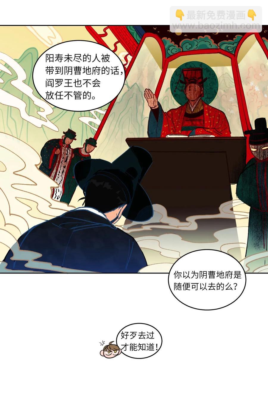 09 要见黑白无常-第10话