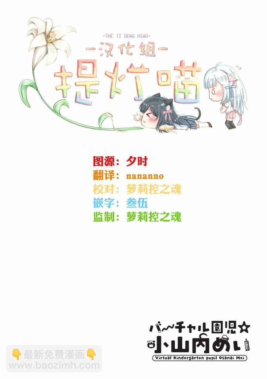 虛擬的幼稚園蘿莉☆小山內芽衣 - 第02話 - 1