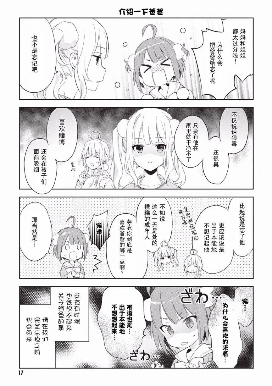 虛擬的幼稚園蘿莉☆小山內芽衣 - 第02話 - 3