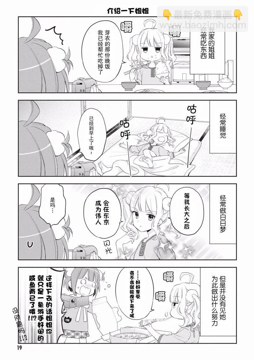 虛擬的幼稚園蘿莉☆小山內芽衣 - 第02話 - 2
