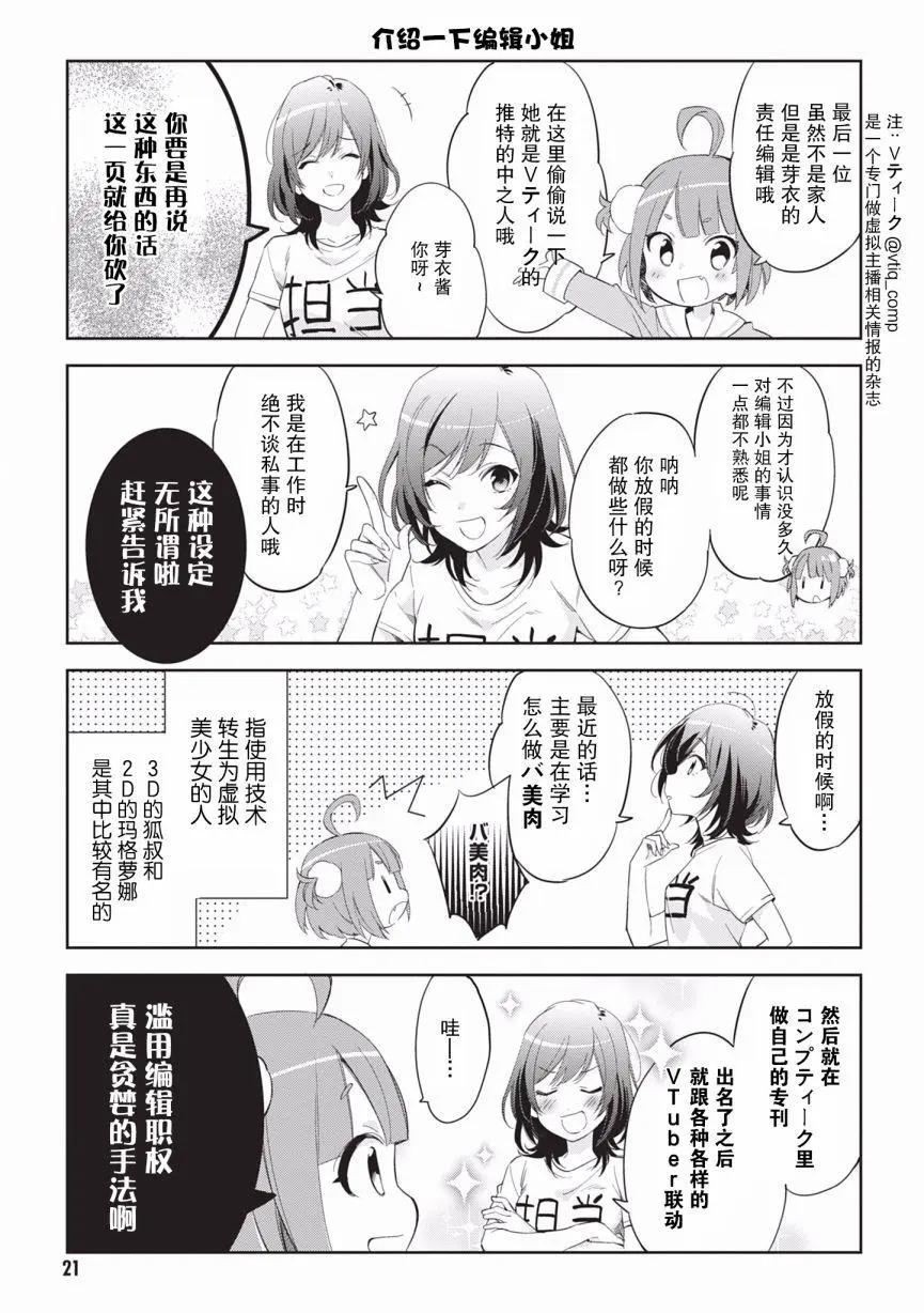 虛擬的幼稚園蘿莉☆小山內芽衣 - 第02話 - 1