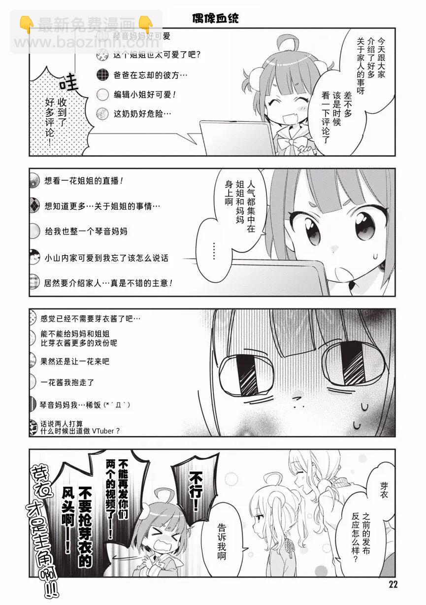 虛擬的幼稚園蘿莉☆小山內芽衣 - 第02話 - 2
