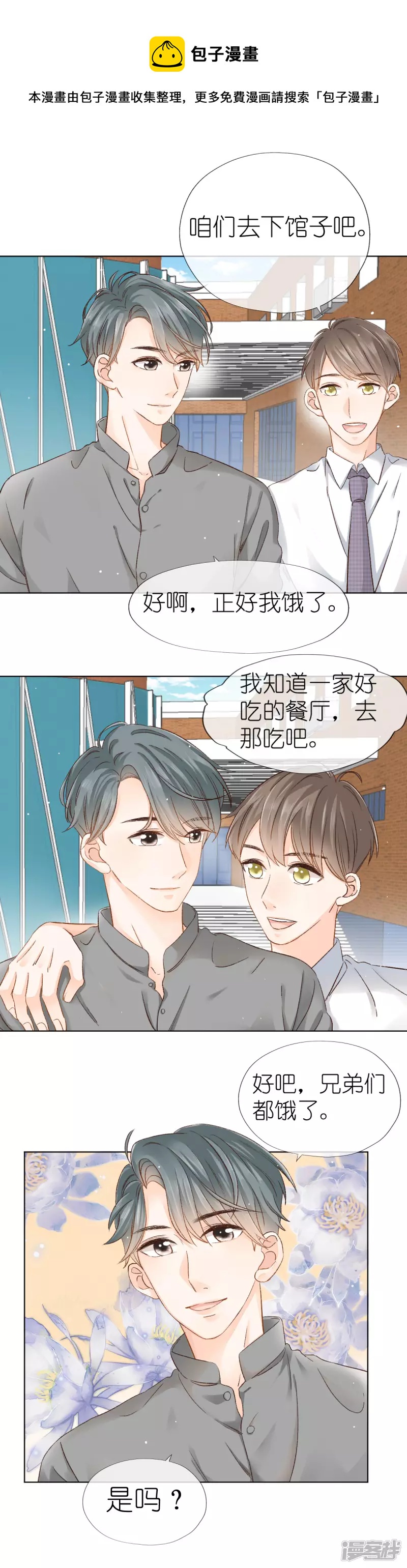 第2话  又是你-第2话