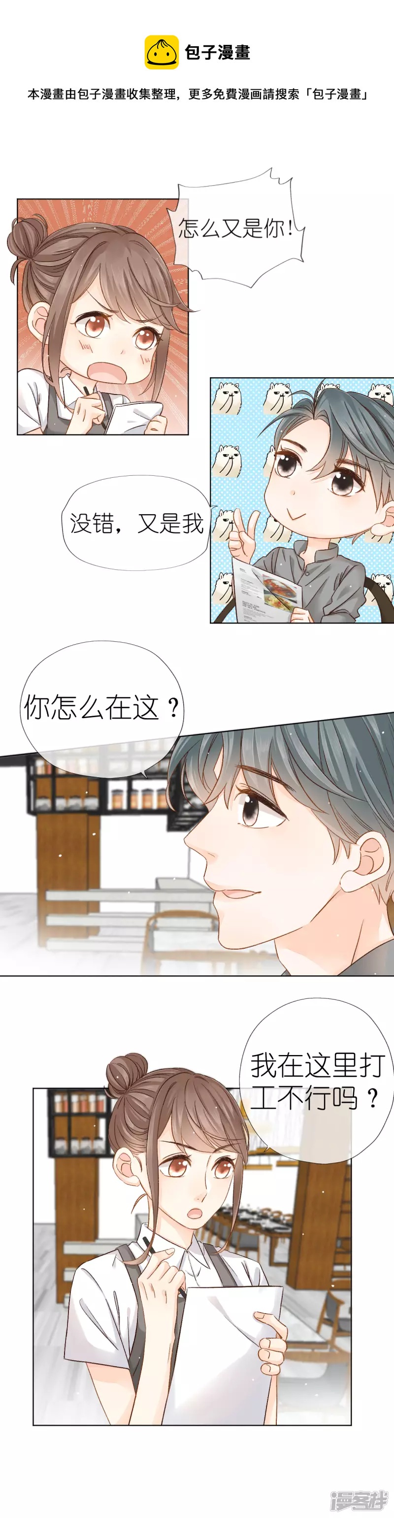 第2话  又是你-第2话