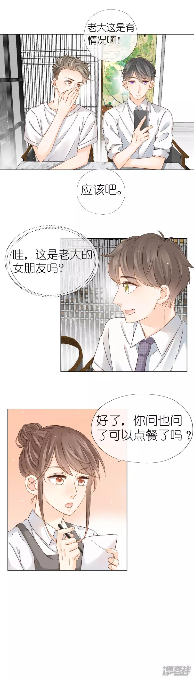 第2话  又是你-第2话