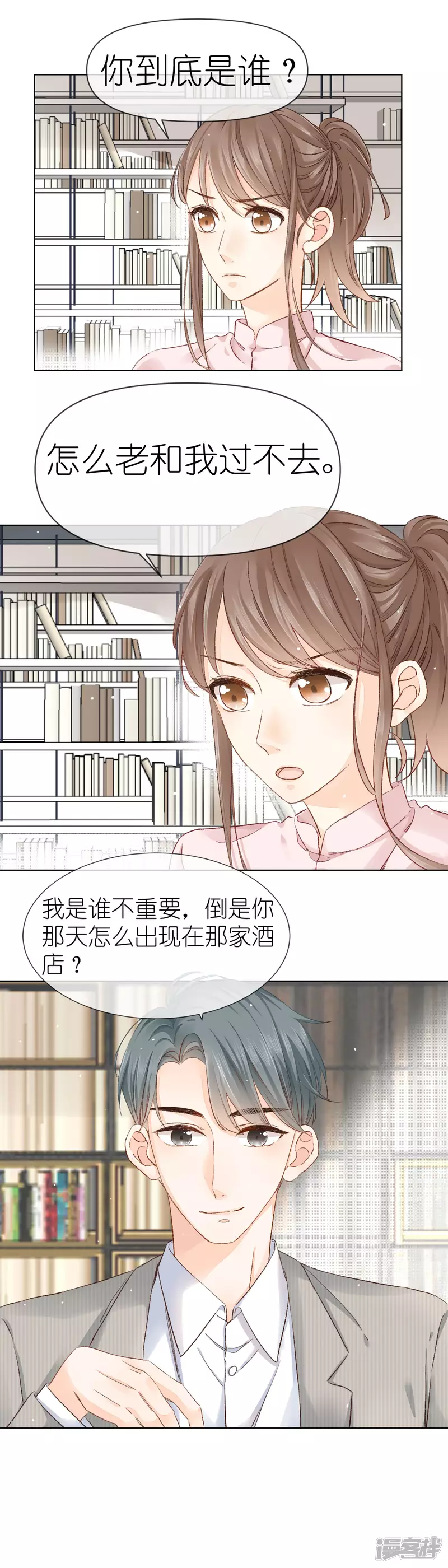 第2话  又是你-第2话