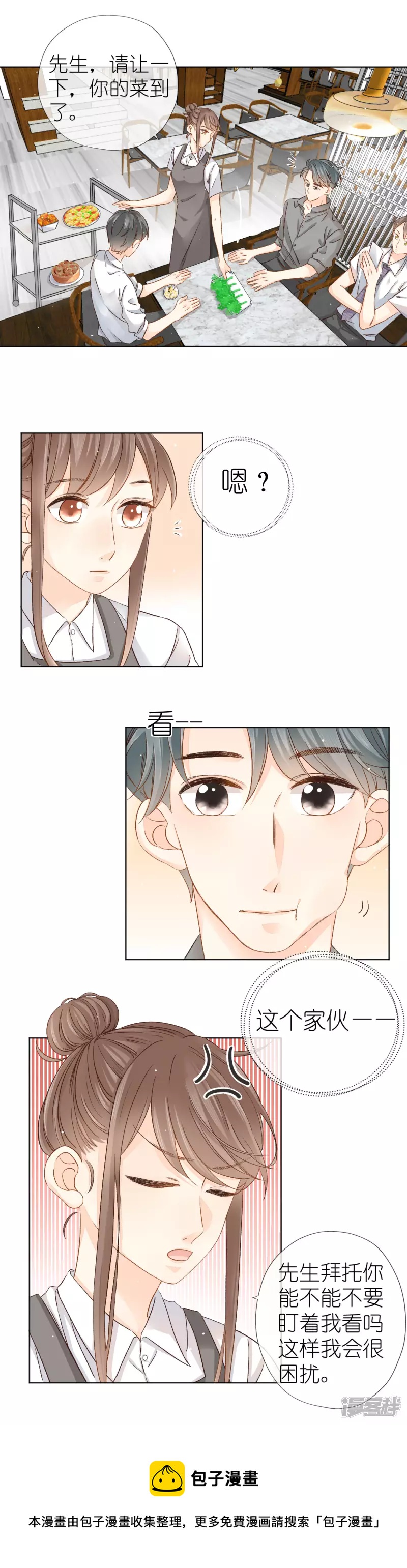 第2话  又是你-第2话