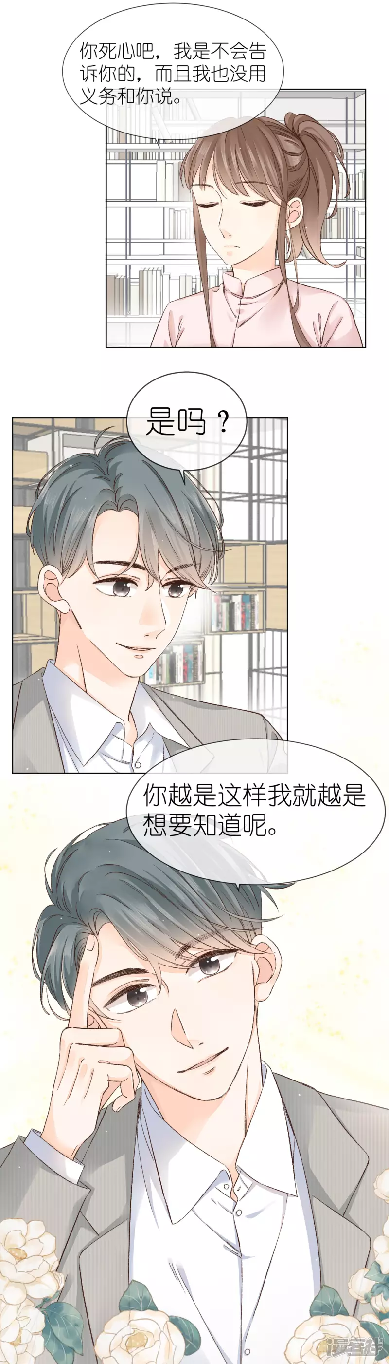 第2话  又是你-第2话