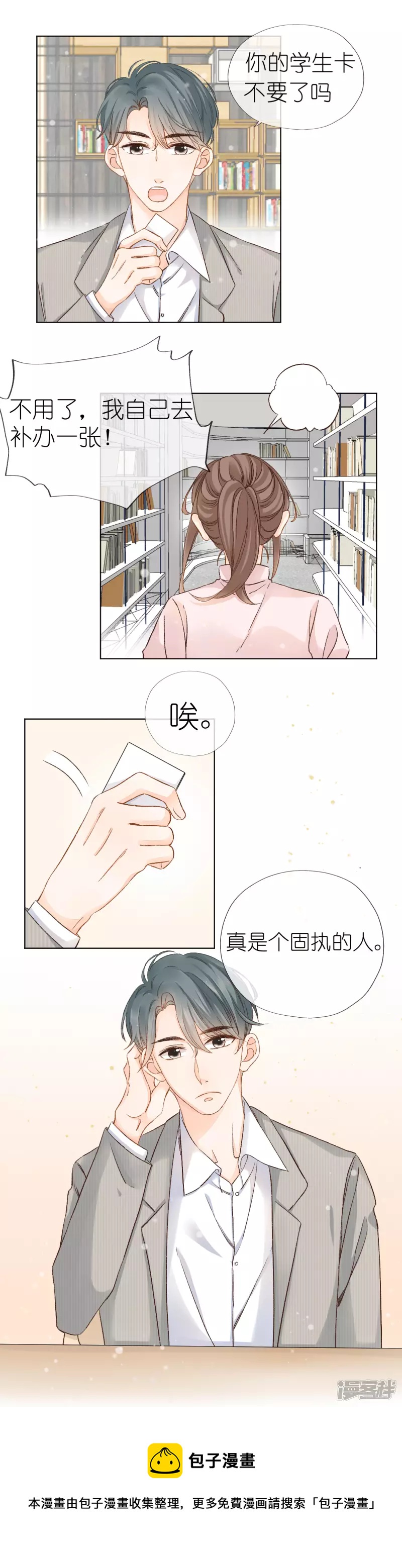 第2话  又是你-第2话