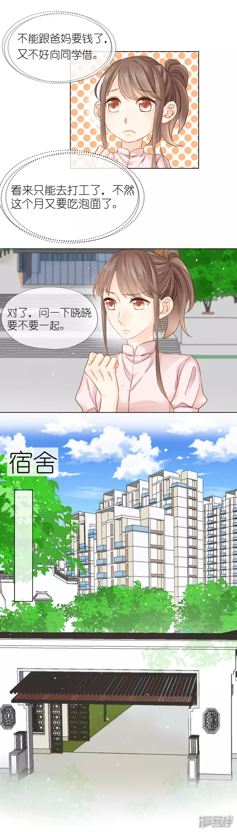 第2话  又是你-第2话