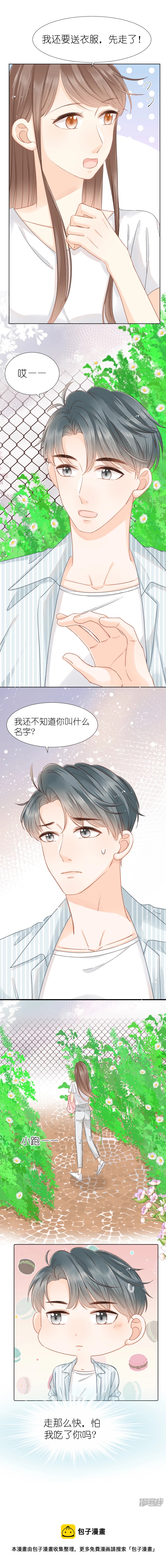 番外  对你一见钟情-第14话