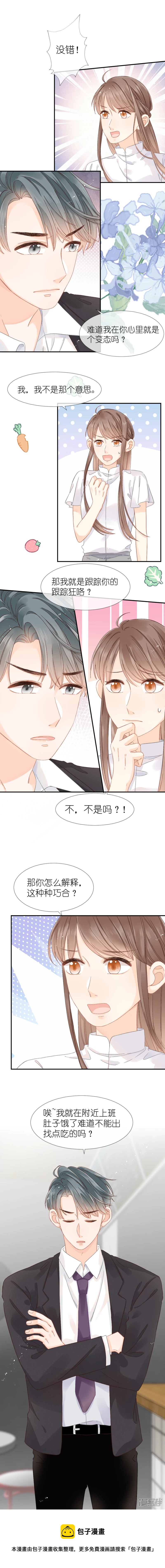 第15话   好巧我在附近上班-第16话