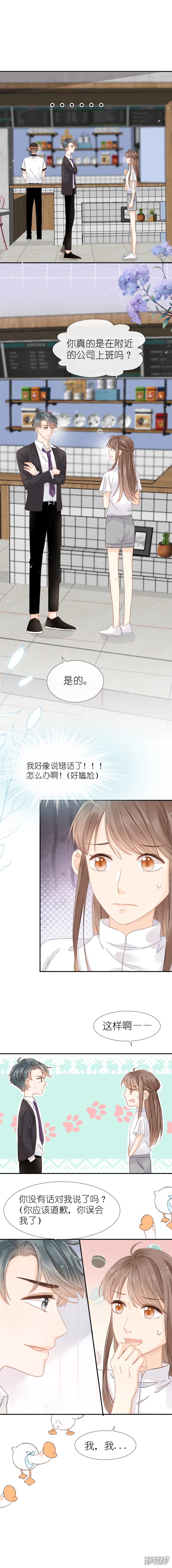 第15话   好巧我在附近上班-第16话