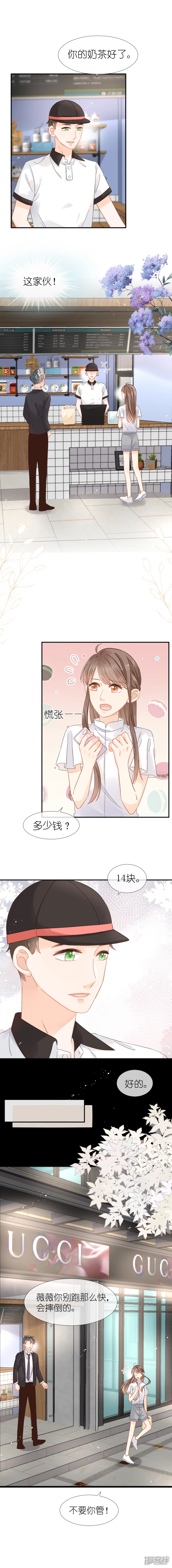 第15话   好巧我在附近上班-第16话