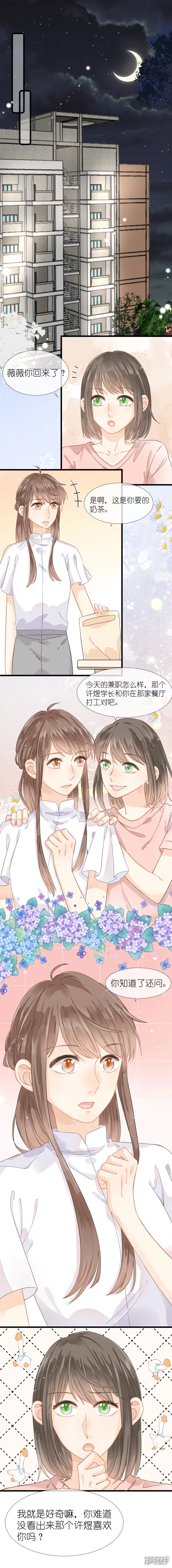 第17话   醋意-第18话