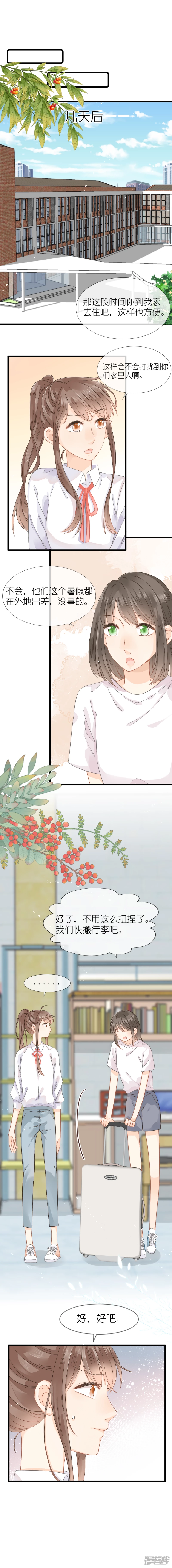 第17话   醋意-第18话