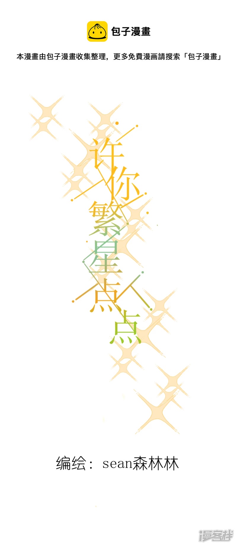 第21话   壁咚？！-第22话