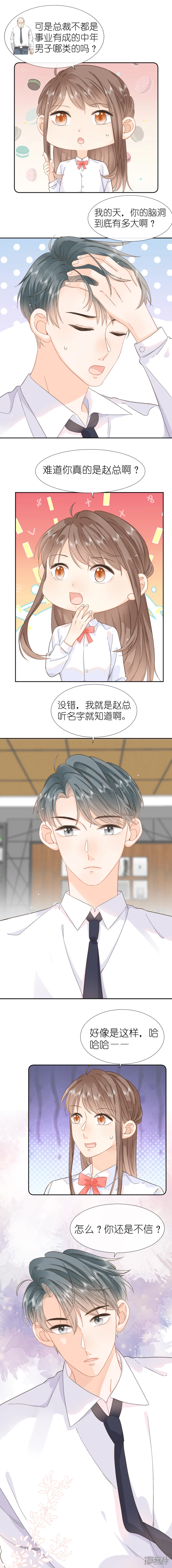 第21话   壁咚？！-第22话