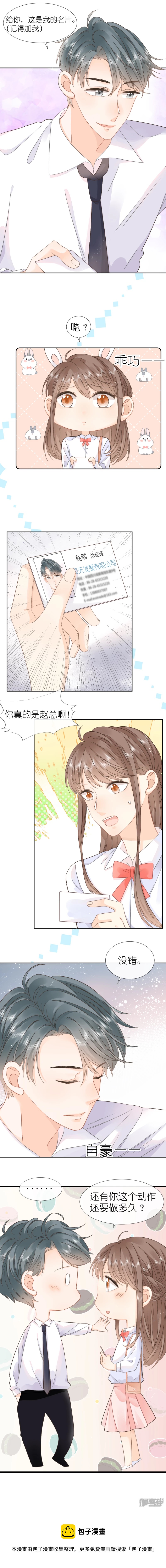 第21话   壁咚？！-第22话