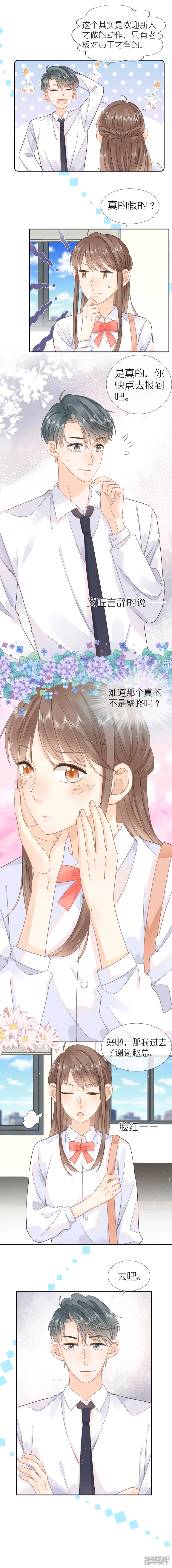 第21话   壁咚？！-第22话