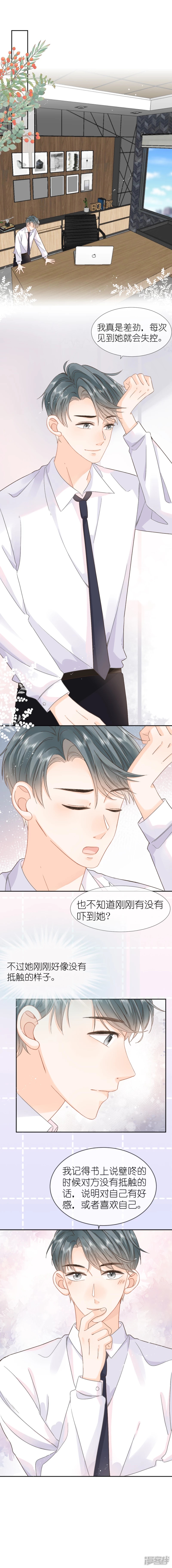 第21话   壁咚？！-第22话