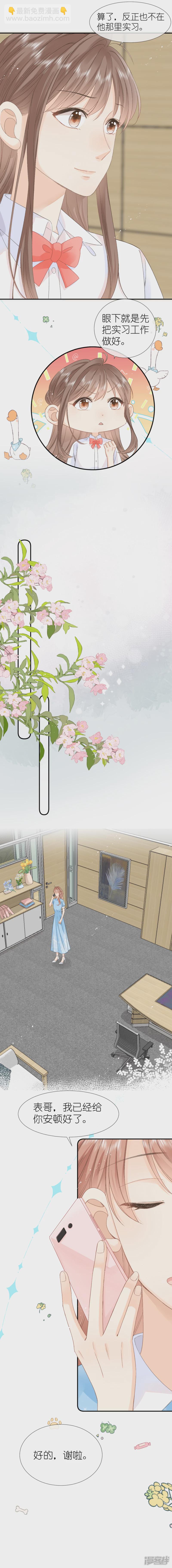 第23话  你喜欢林薇薇？-第24话