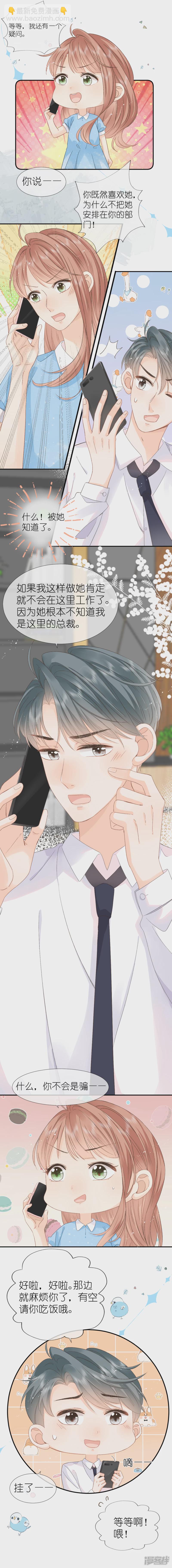 第23话  你喜欢林薇薇？-第24话