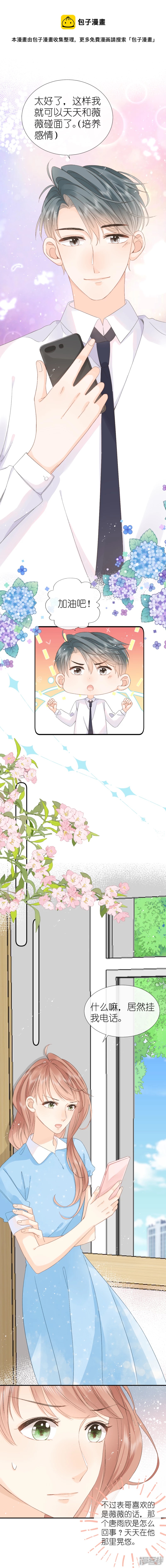 第23话  你喜欢林薇薇？-第24话