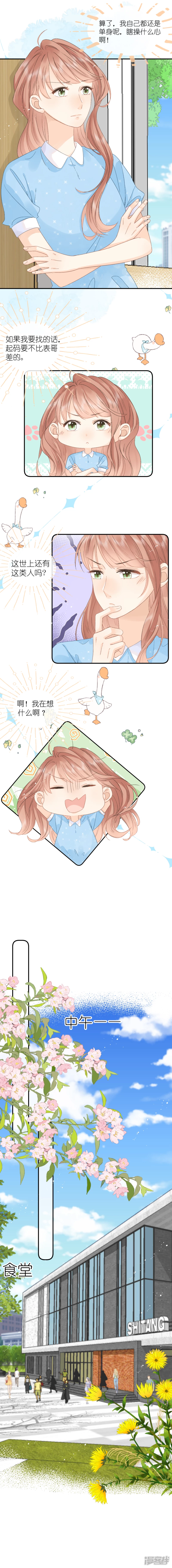 第23话  你喜欢林薇薇？-第24话