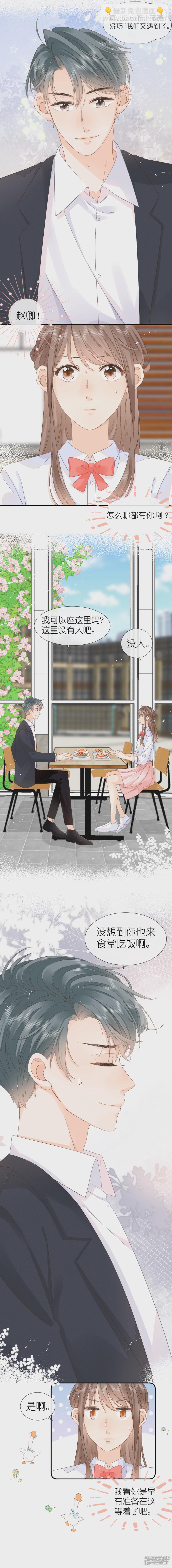 第23话  你喜欢林薇薇？-第24话