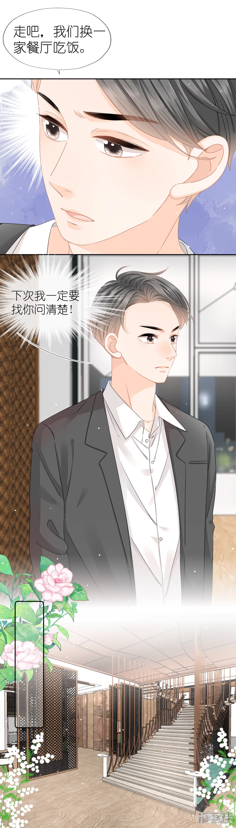 第6话  闹别扭-第6话