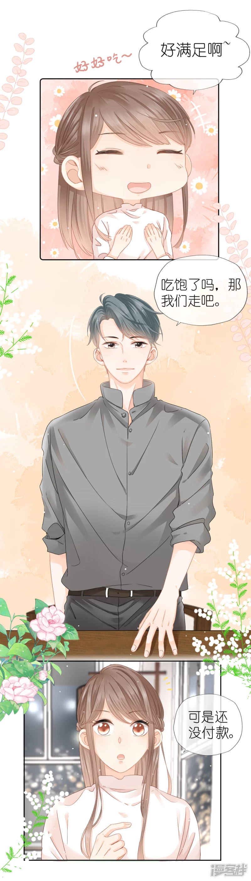 第6话  闹别扭-第6话