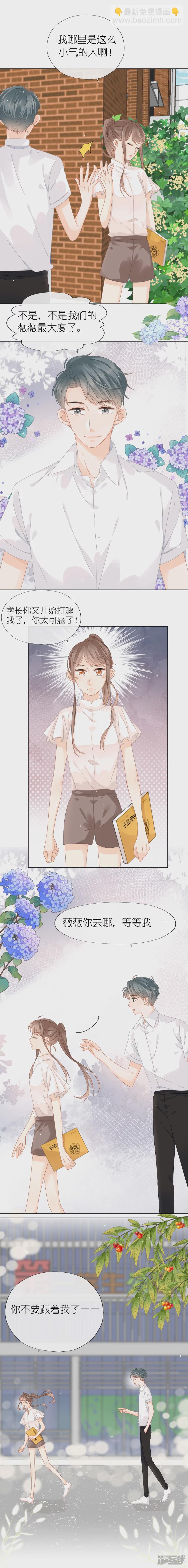 第8话  我被撩了！-第8话