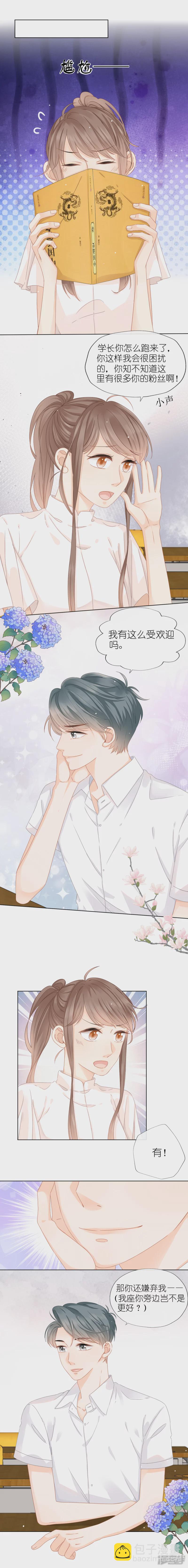 第8话  我被撩了！-第8话