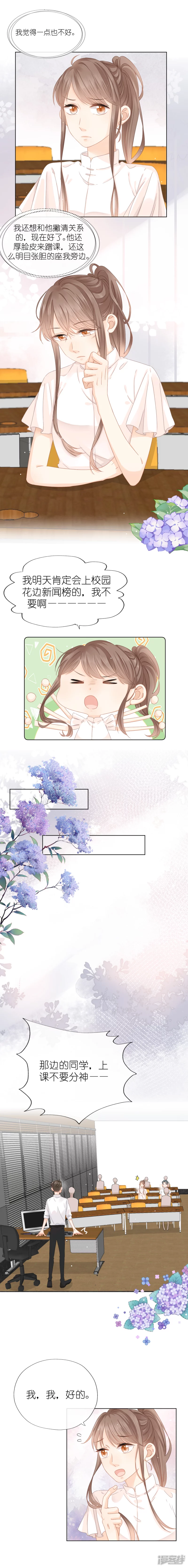 第8话  我被撩了！-第8话