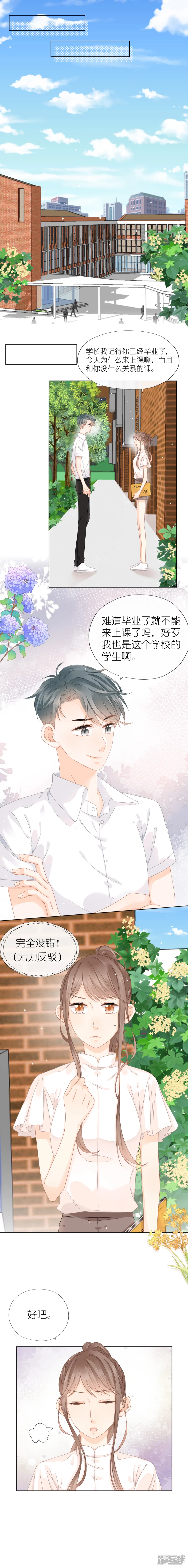 第8话  我被撩了！-第8话