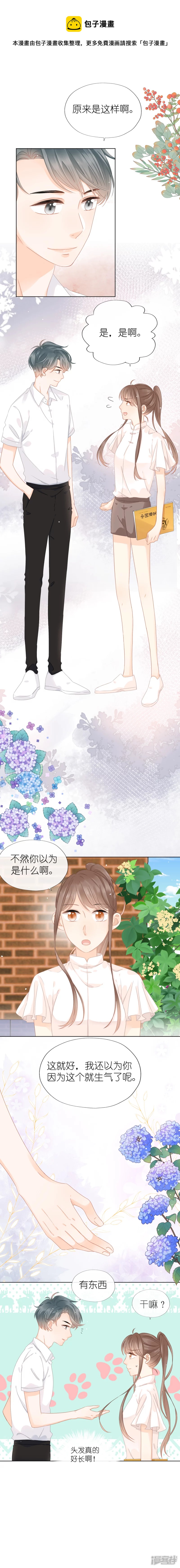 第8话  我被撩了！-第8话