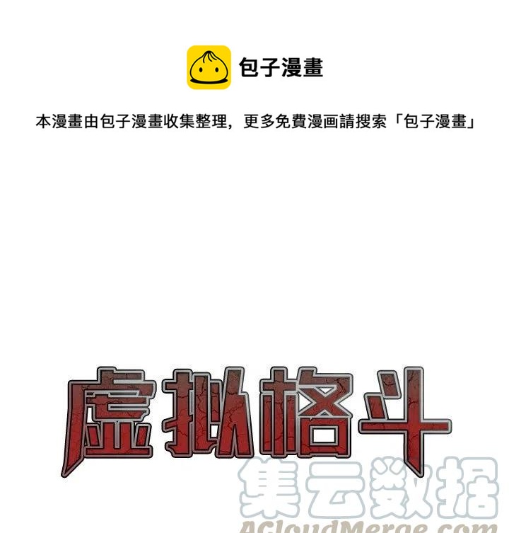 虛擬格鬥 - 6(1/2) - 1