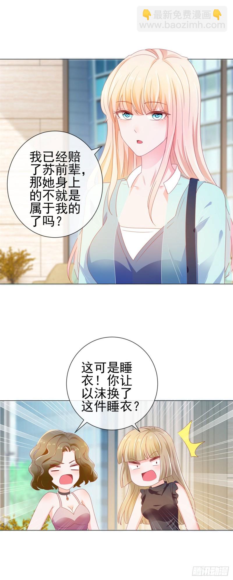 许你万丈光芒好 - 第140话 脱掉你的衣服 - 4