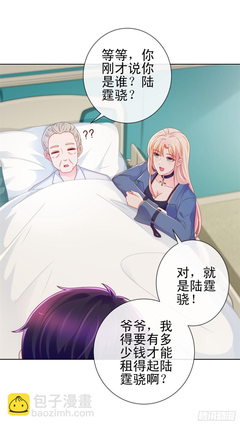 許你萬丈光芒好 - 第216話 父憑子貴 - 2