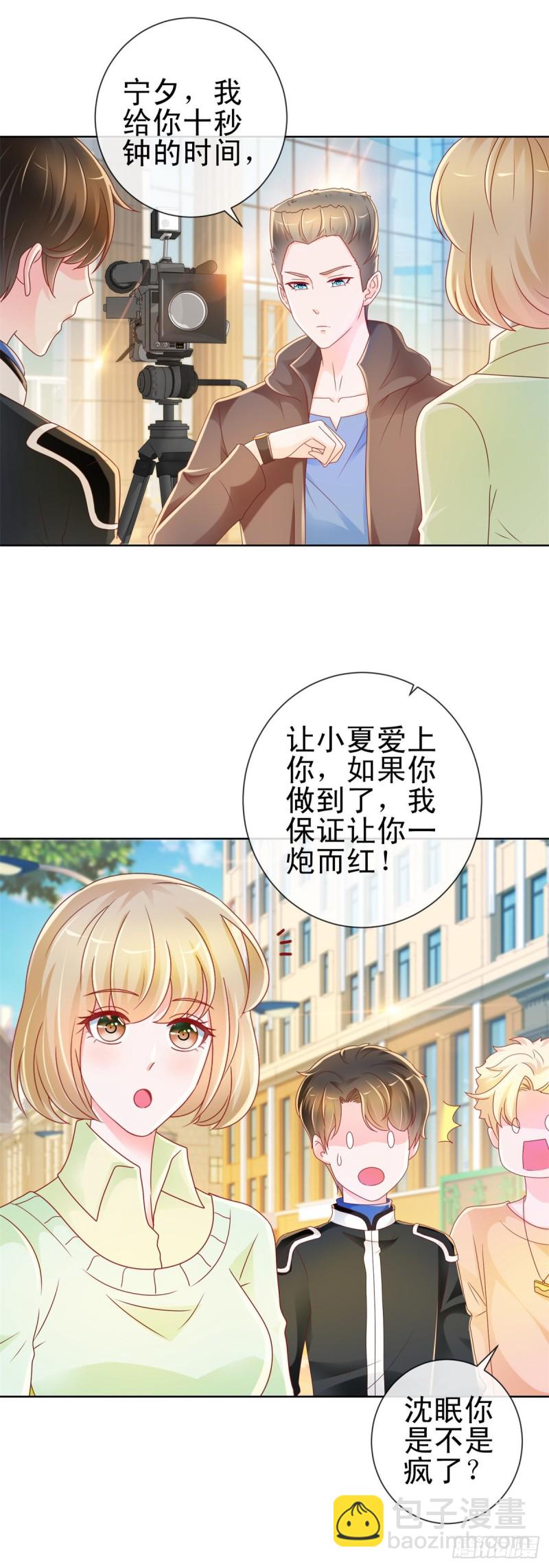 许你万丈光芒好 - 第218话 十秒钟让她爱你 - 3