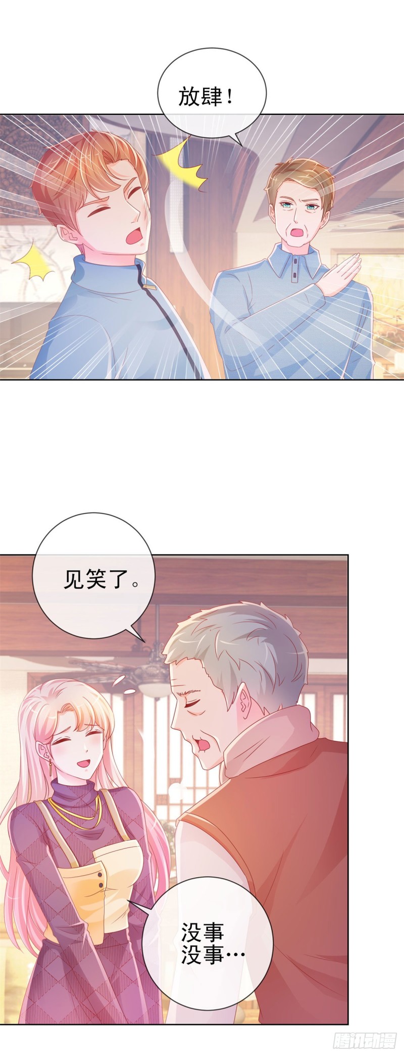 許你萬丈光芒好 - 第230話 我爸要殺了我 - 1