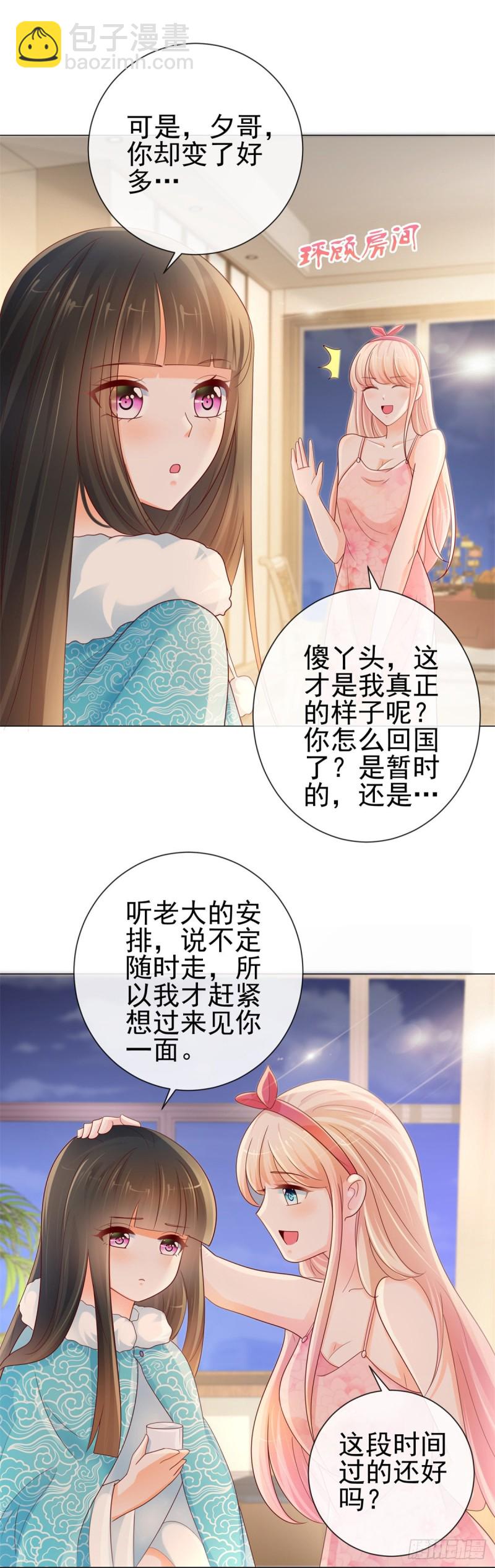 許你萬丈光芒好 - 第250話 萌妹子和老怪物聯姻 - 2