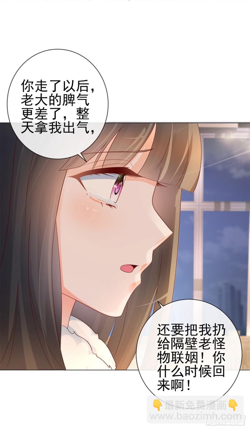 許你萬丈光芒好 - 第250話 萌妹子和老怪物聯姻 - 3