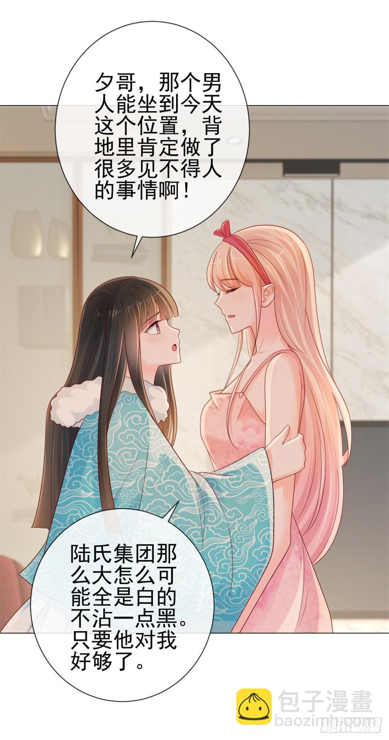 许你万丈光芒好 - 第250话 萌妹子和老怪物联姻 - 1