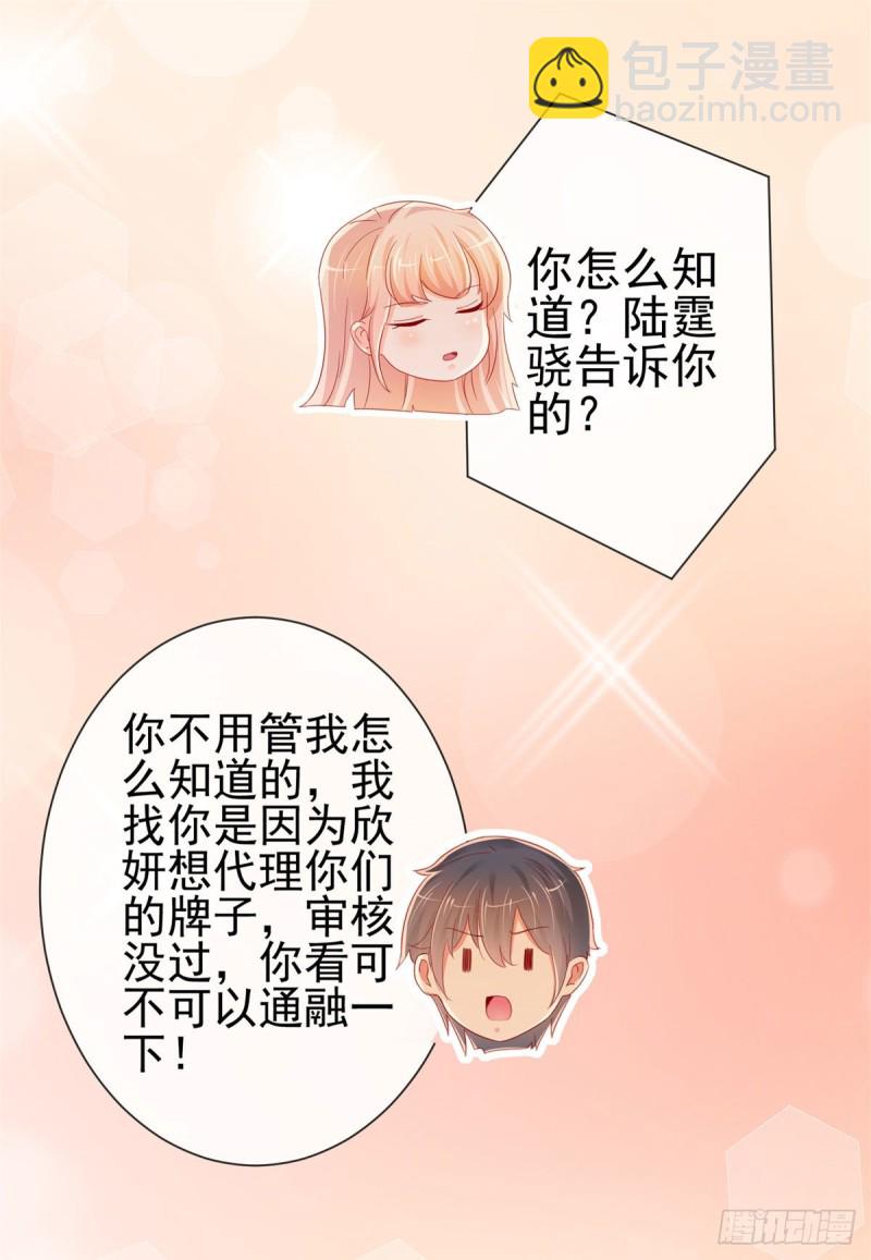 許你萬丈光芒好 - 第254話 則靈的幕後老闆？ - 1