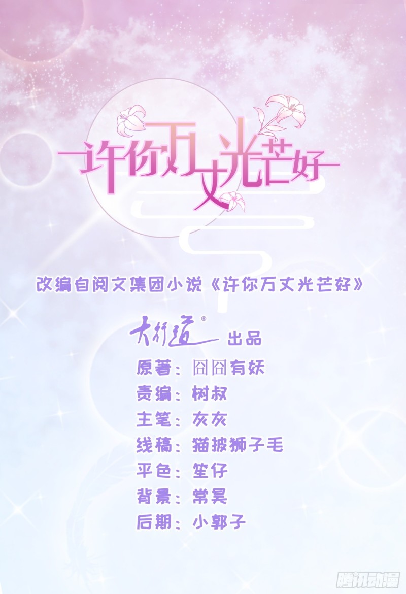 許你萬丈光芒好 - 第270話 誰敢動唐夕一根頭髮 - 1